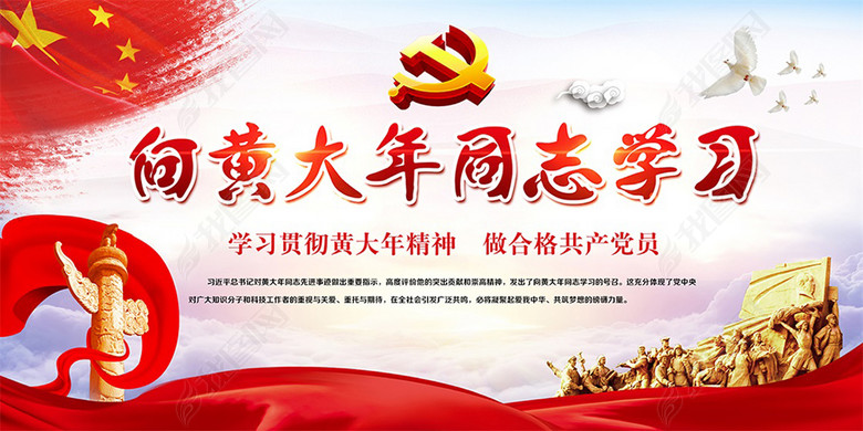 学习黄大年先进事迹黄大年为榜样(图片编号:1