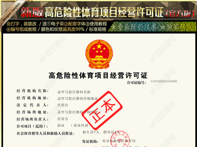 2017高危险性体育项目经营许可证模板(图片编