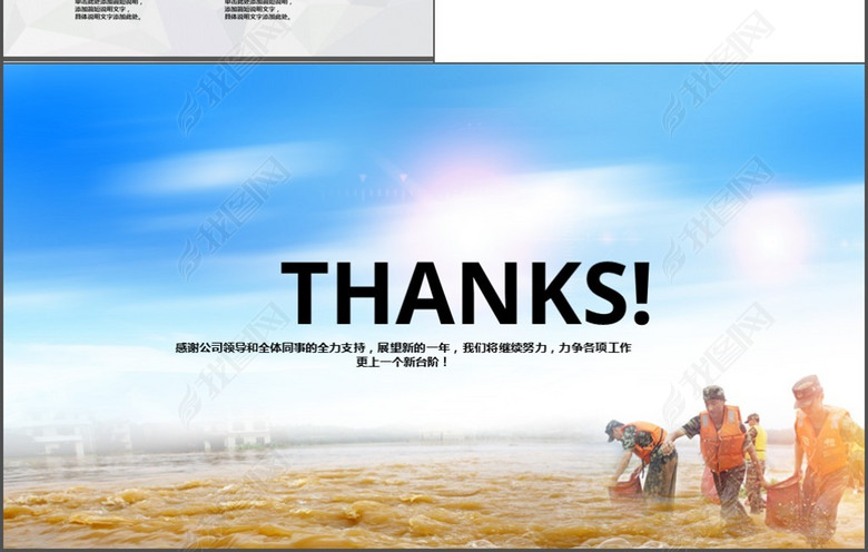 众志成城防洪救灾风工作总结汇报ppt模板(图片