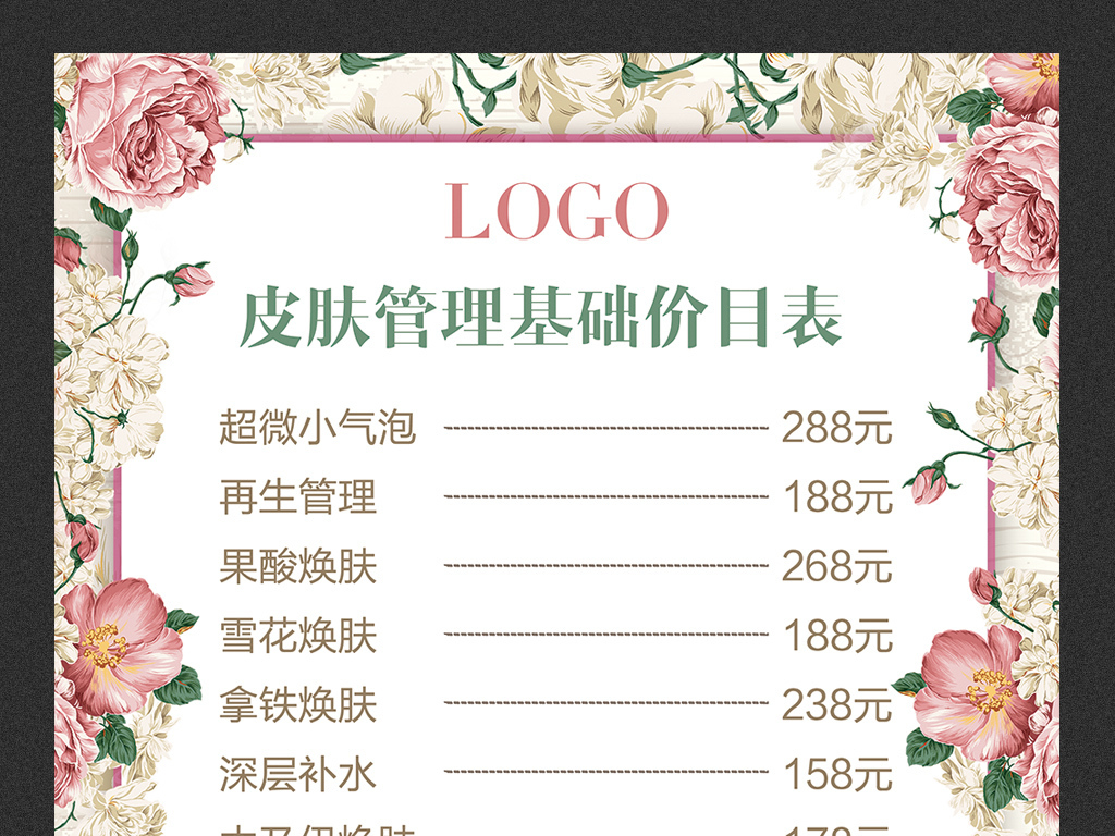 招聘皮肤管理_美容皮肤管理招聘广告图片(5)