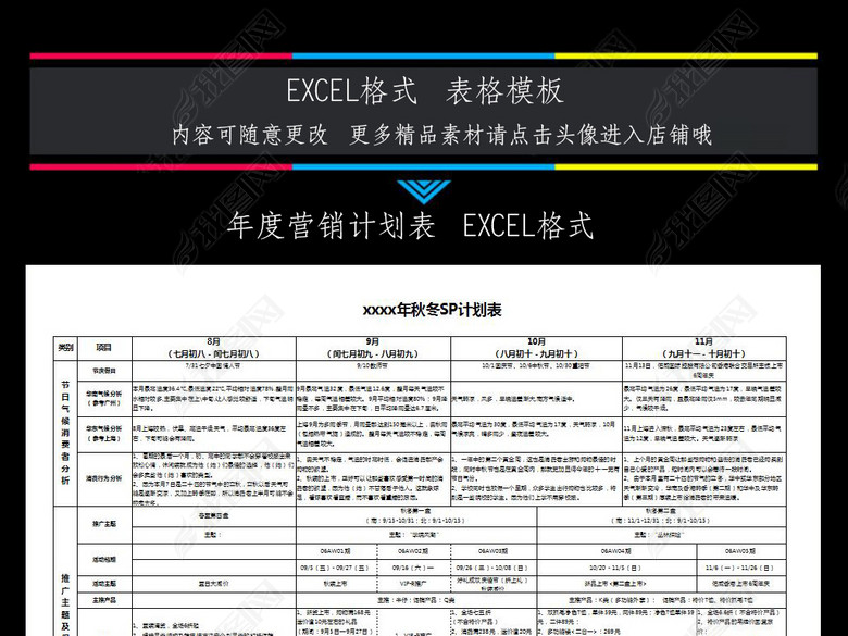 营销策划书营销计划表Excel表格模板图片下载