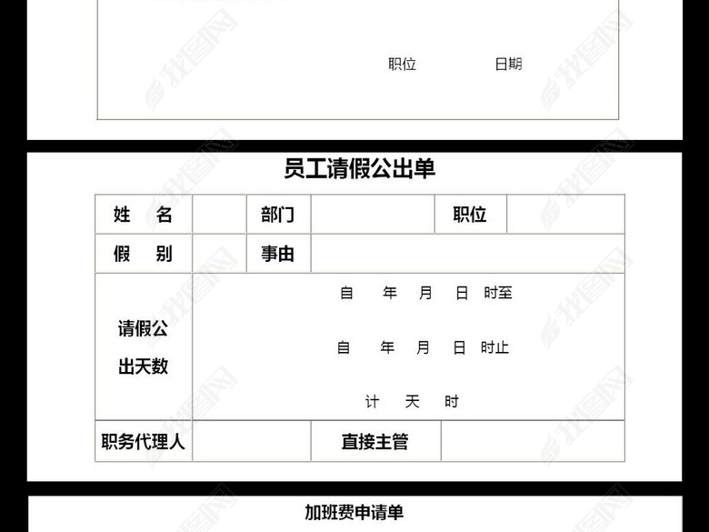 员工请假单公出请假单加班费申请单图片下载d