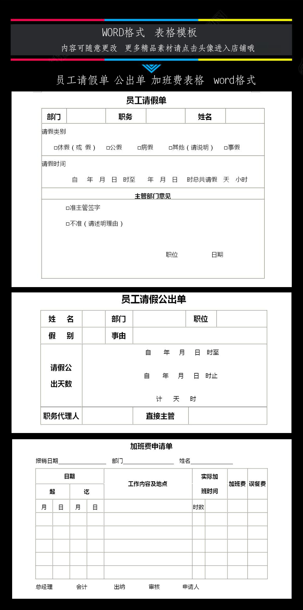 员工请假单公出请假单加班费申请单
