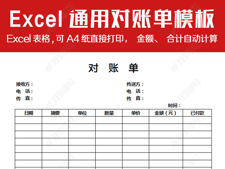 公司企业财务欠款对账单表格excel模板(图片编