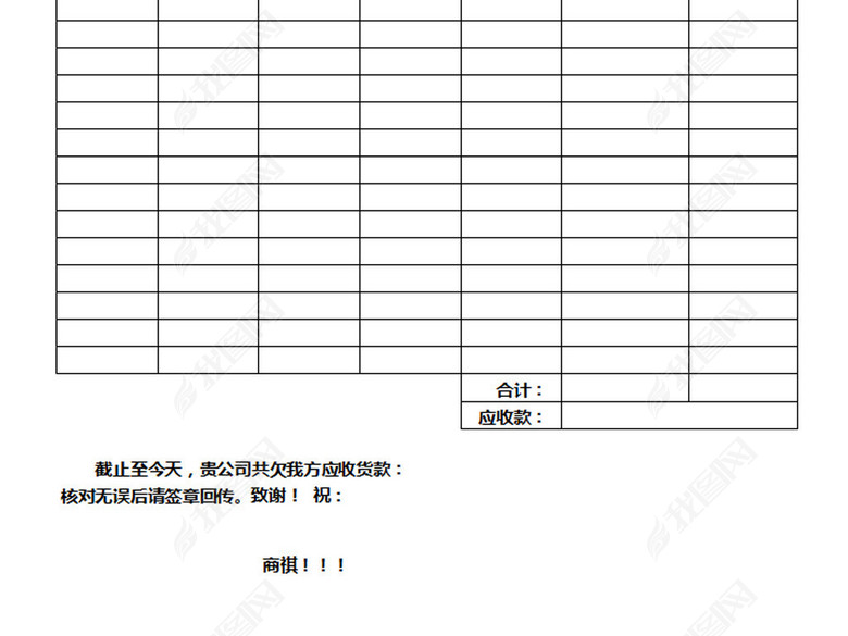 公司企业财务欠款对账单表格excel模板(图片编
