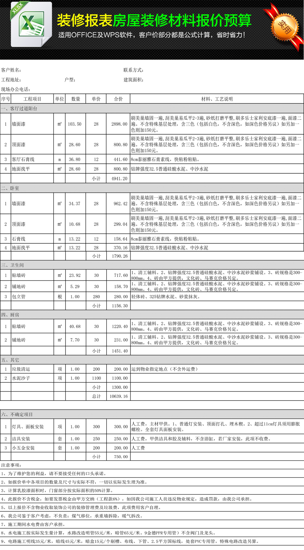 房屋室内装修预算报价单预算表图片设计素材_