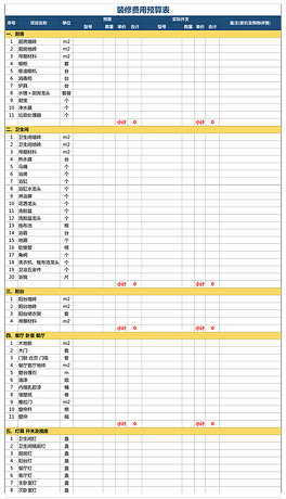装修报价单模板免费 264x460a0a0