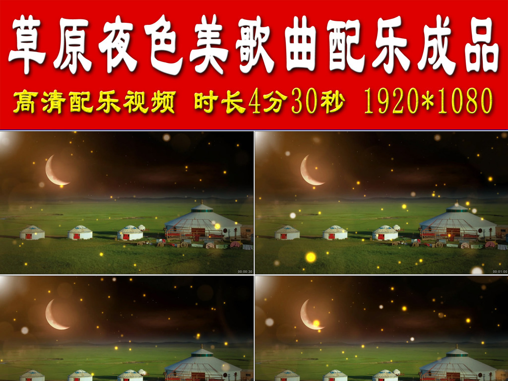 歌曲草原夜色美简谱_草原夜色美简谱