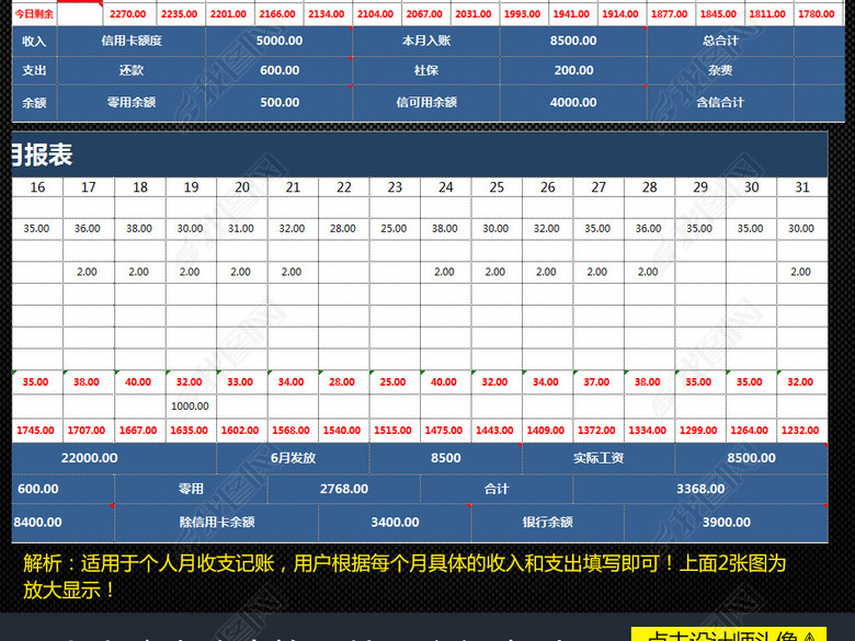 个人月收入支出现金流水账记账本表格图片下载