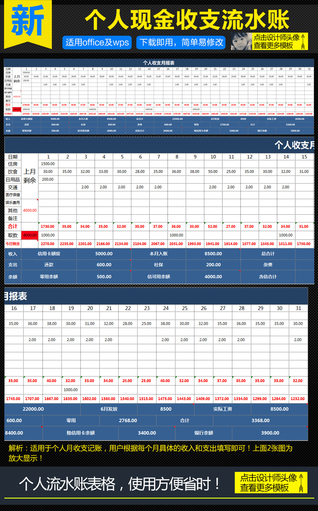 个人月收入支出现金流水账记账本表格