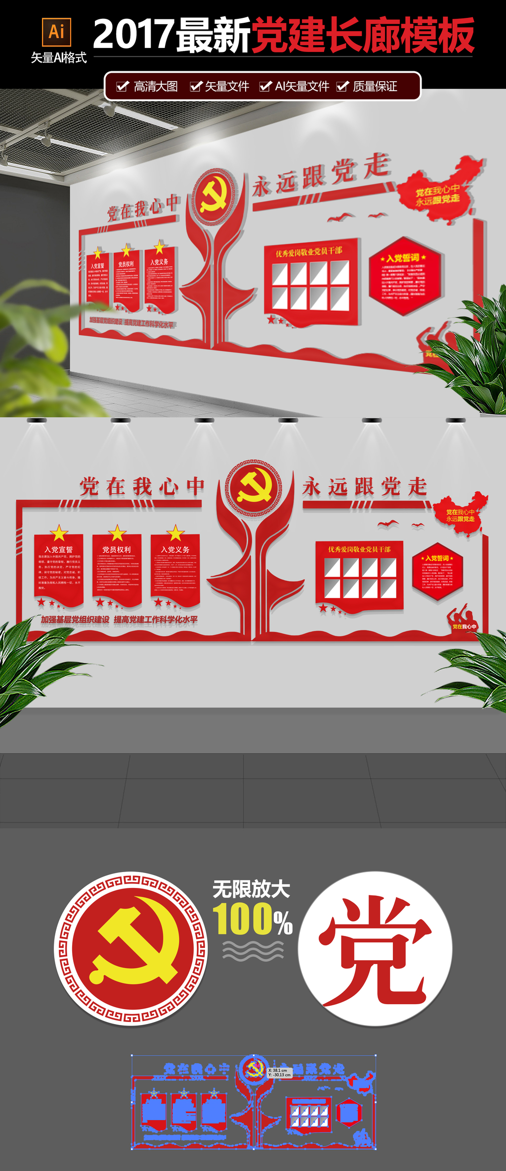 原创大气经典文化党建文化墙展板