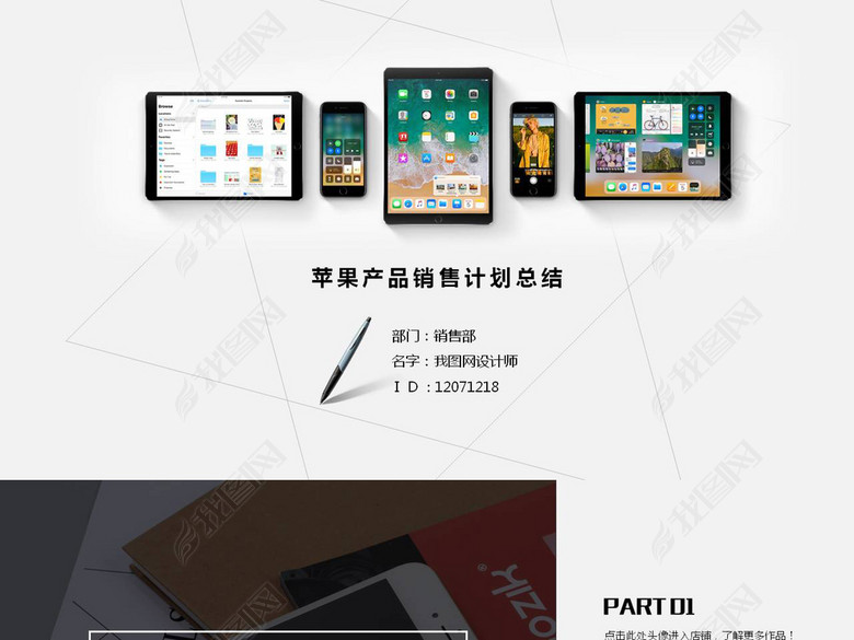 产品销售计划总结PPT模板规划幻灯片模板图片