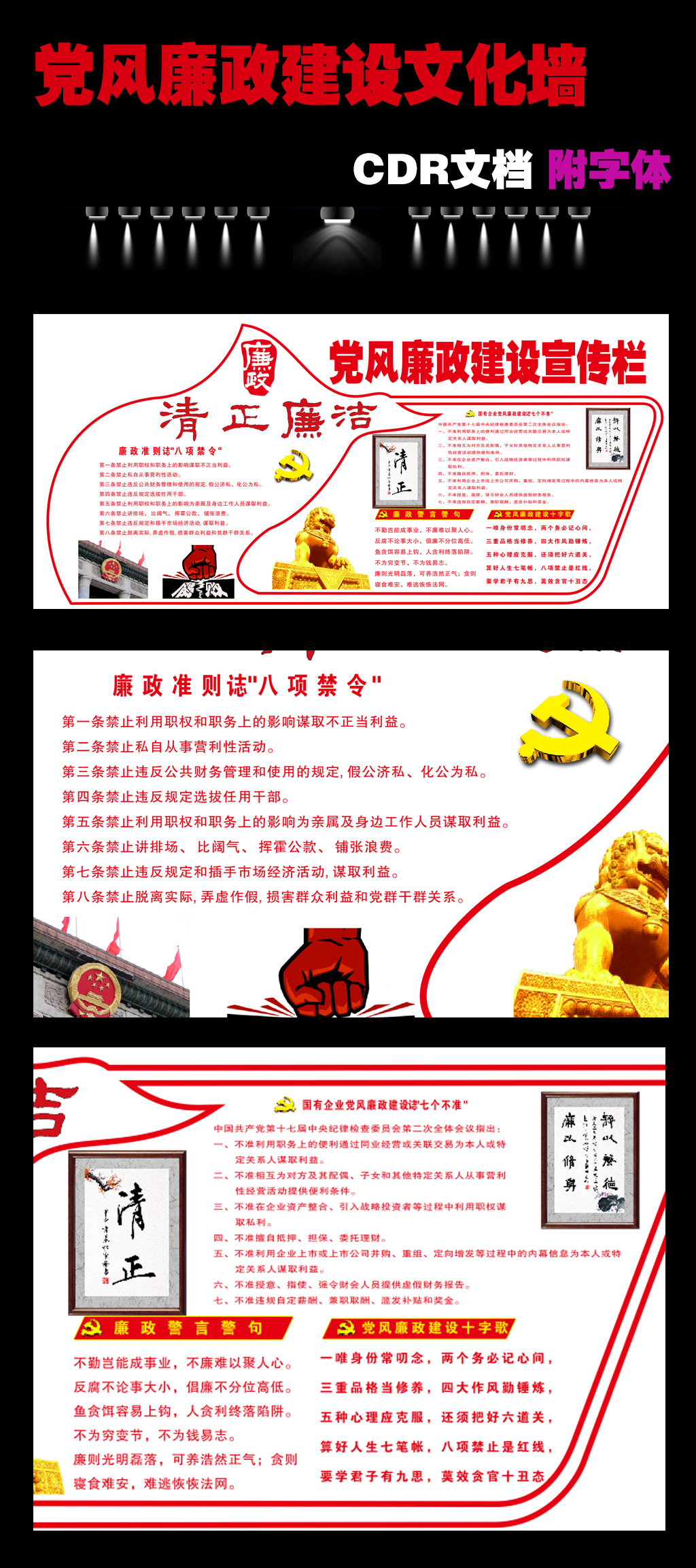原创党风廉政建设文化墙