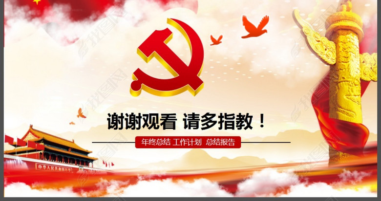 党支部党员培训党建党务基础知识党课PPT(图