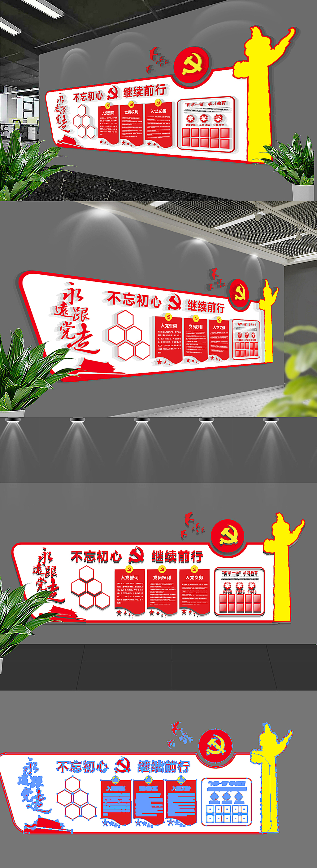 大气党建文化墙党员活动室布置图