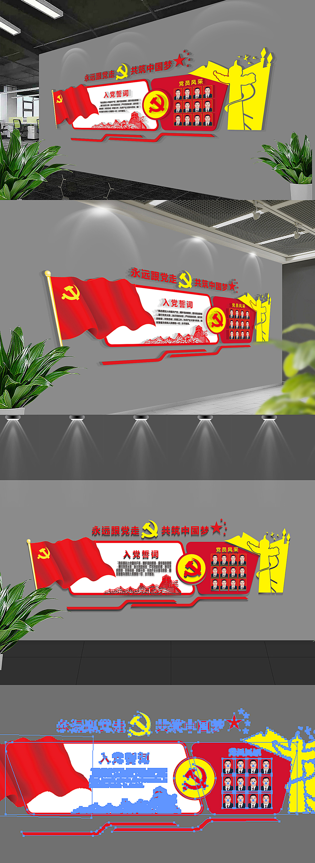 原创大气党建文化墙活动室设计3d效果图