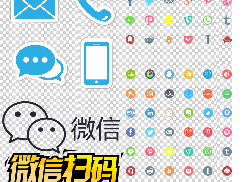 微信图标工具电子科技支付宝网络PNG素材