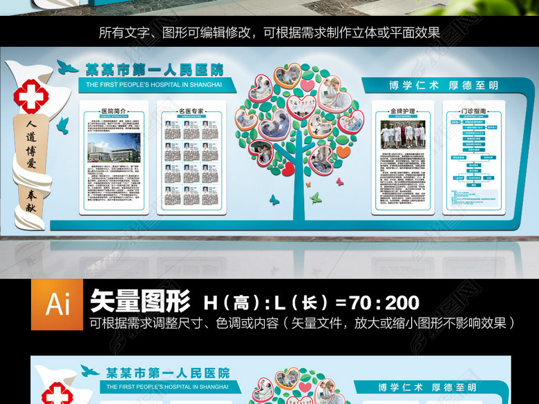 医疗行业企业文化墙医院文化墙创意设计模板图
