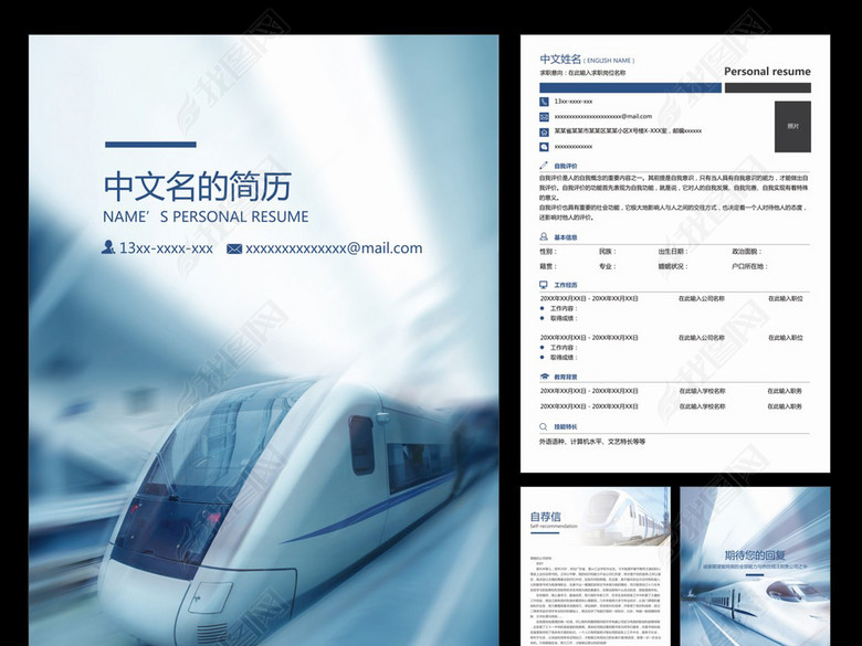高铁动车地铁铁路部门毕业应聘求职简历模板图