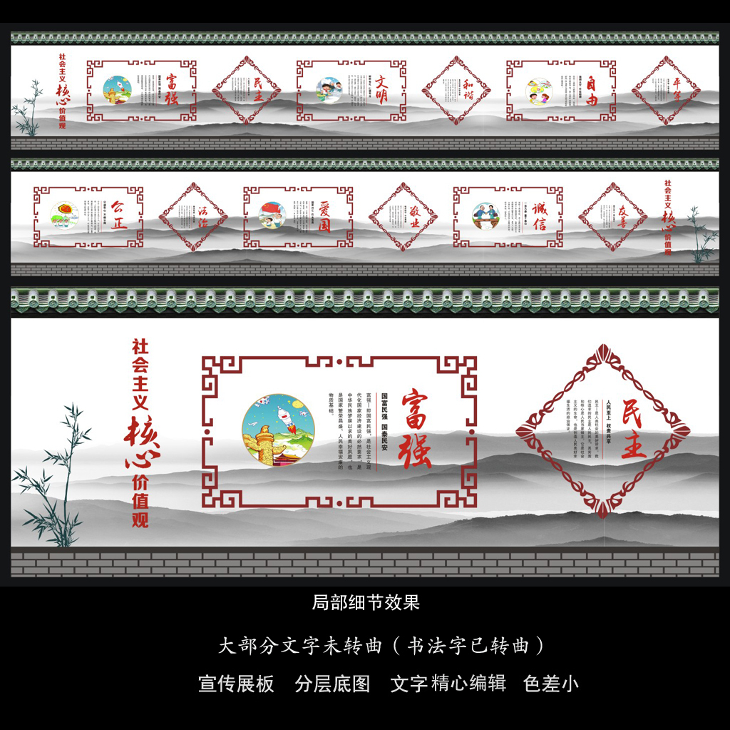 古典中式墙体广告社会主义核心价值观文化墙