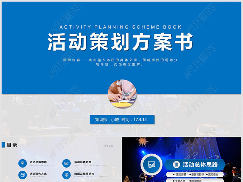 蓝色商务活动策划方案书PPT模板