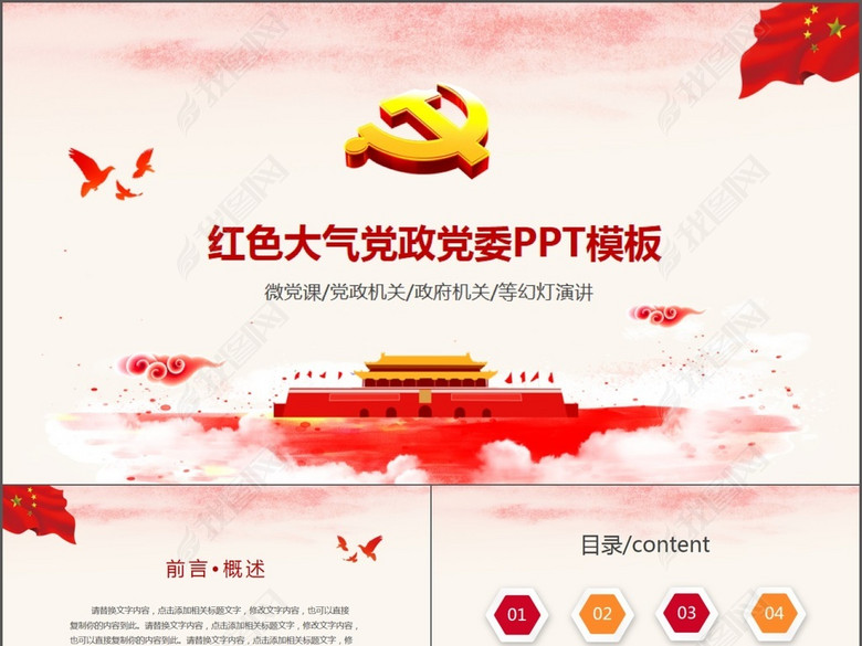 党支部党务工作党建知识培训党课PPT(图片编