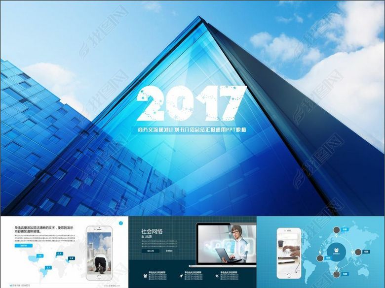 2017团队介绍案例展示销售推广PPT(图片编号