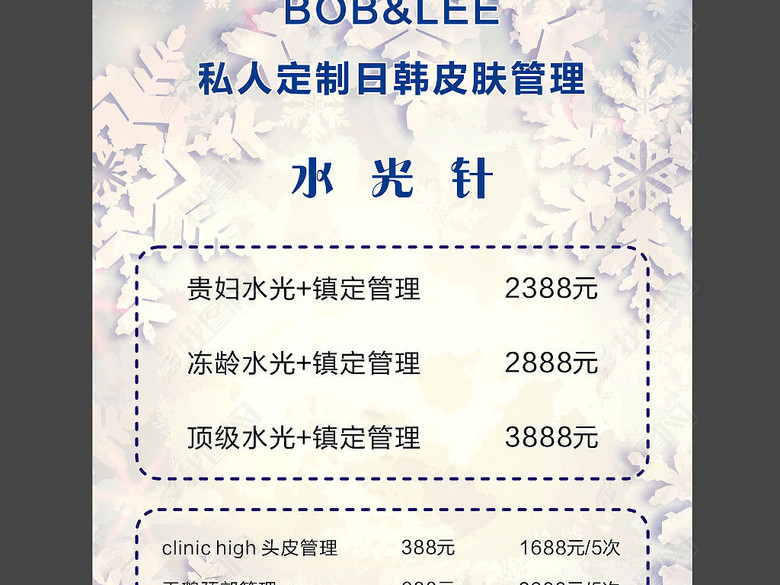 皮肤管理价目表水光针开业优惠活动美容整形(