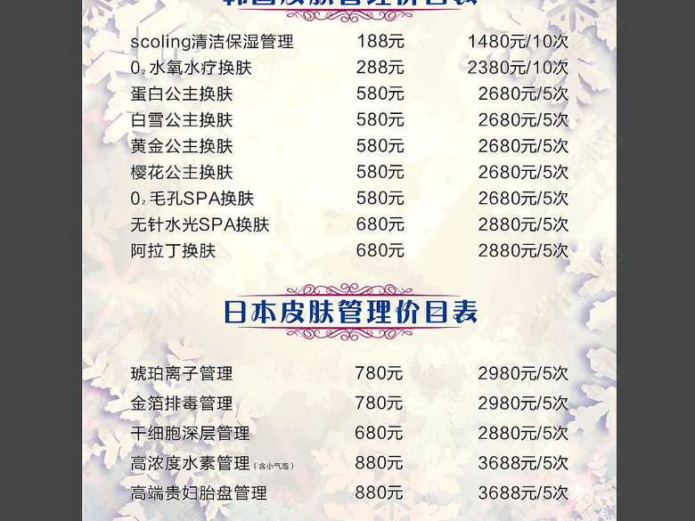 皮肤管理价目表水光针开业优惠活动美容整形(