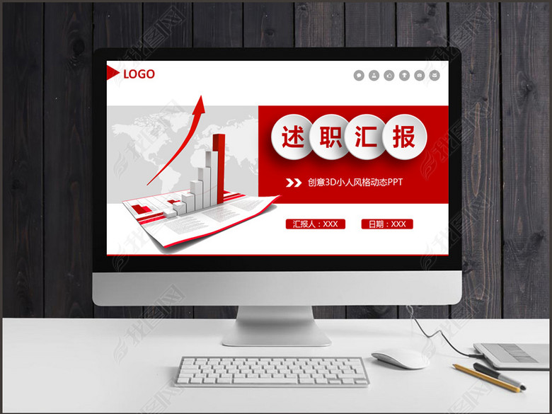 2017年中述职汇报下半年计划PPT(图片编号:1