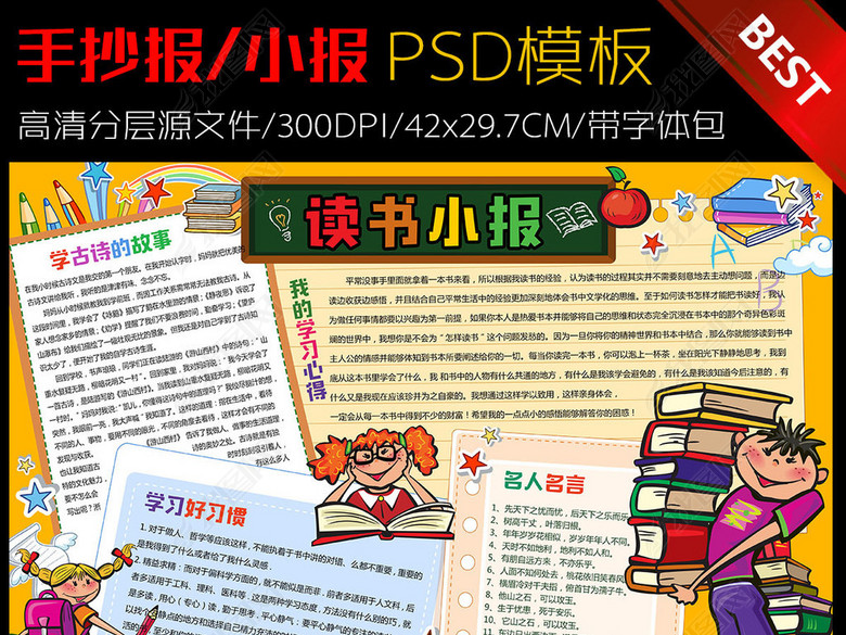 卡通读书学习手抄报电子版设计模板图片下载p