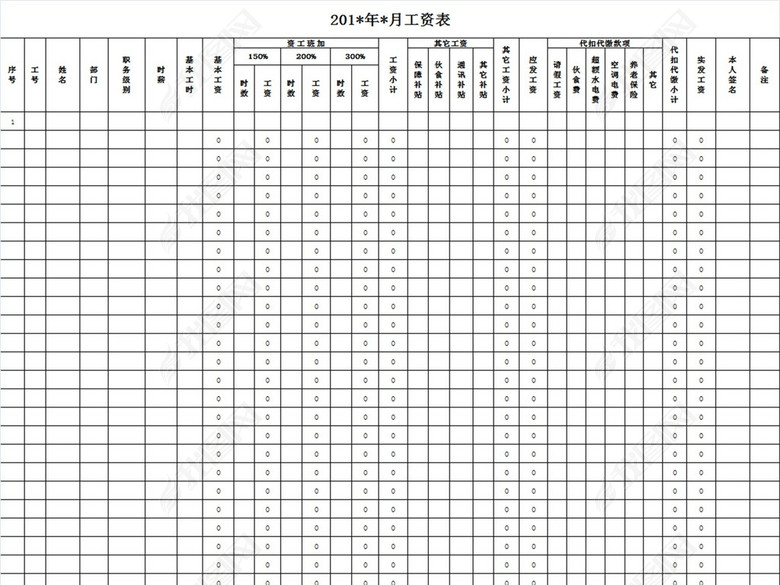 企业公司员工工资单模板图片下载xlsx素材-薪酬体系
