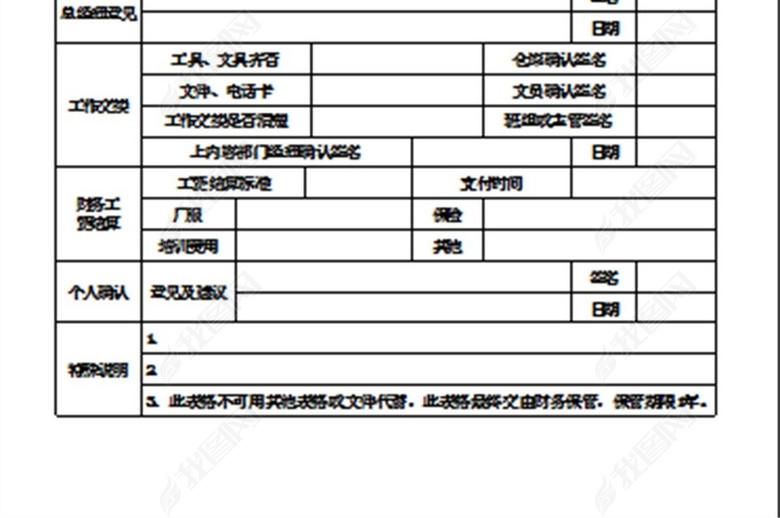 企业公司员工离职申请表模版(图片编号:16747