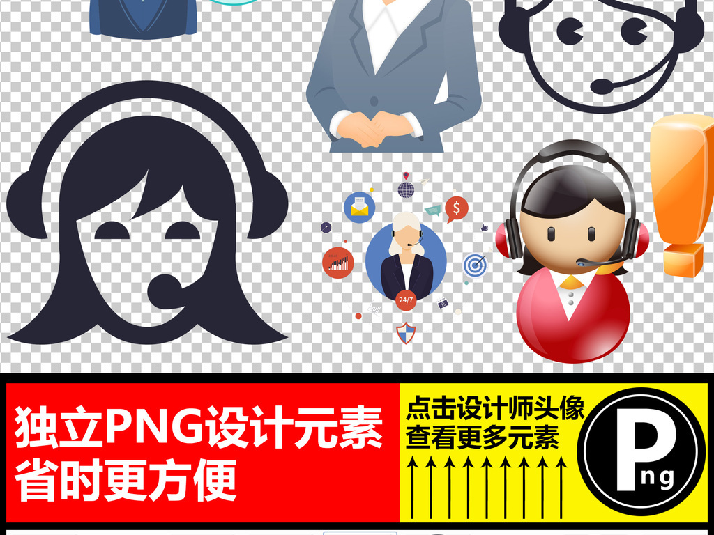 原创设计客服服务图标PNG透明背景免扣素材素材是用户GS30072755在2017-08-21 14:26:43上传到我图网, 素材大小为1.73 MB, 素材的尺寸为1920px9980px,图片的编号是27053516, 颜色模式为RGB, 授权方式为VIP用户下载,成为我图网VIP用户马上下载此图片。