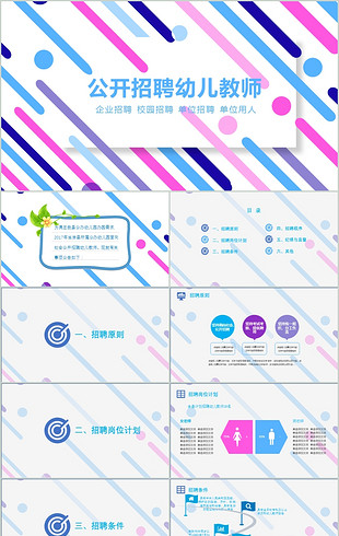 黑白简约企业招聘宣快闪动画PPT模板