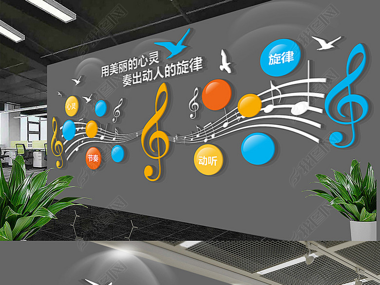 学校音乐舞蹈室文化墙图片下载ai素材-班级文