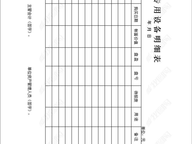 专用设备明细表(图片编号:16749703)_库存表