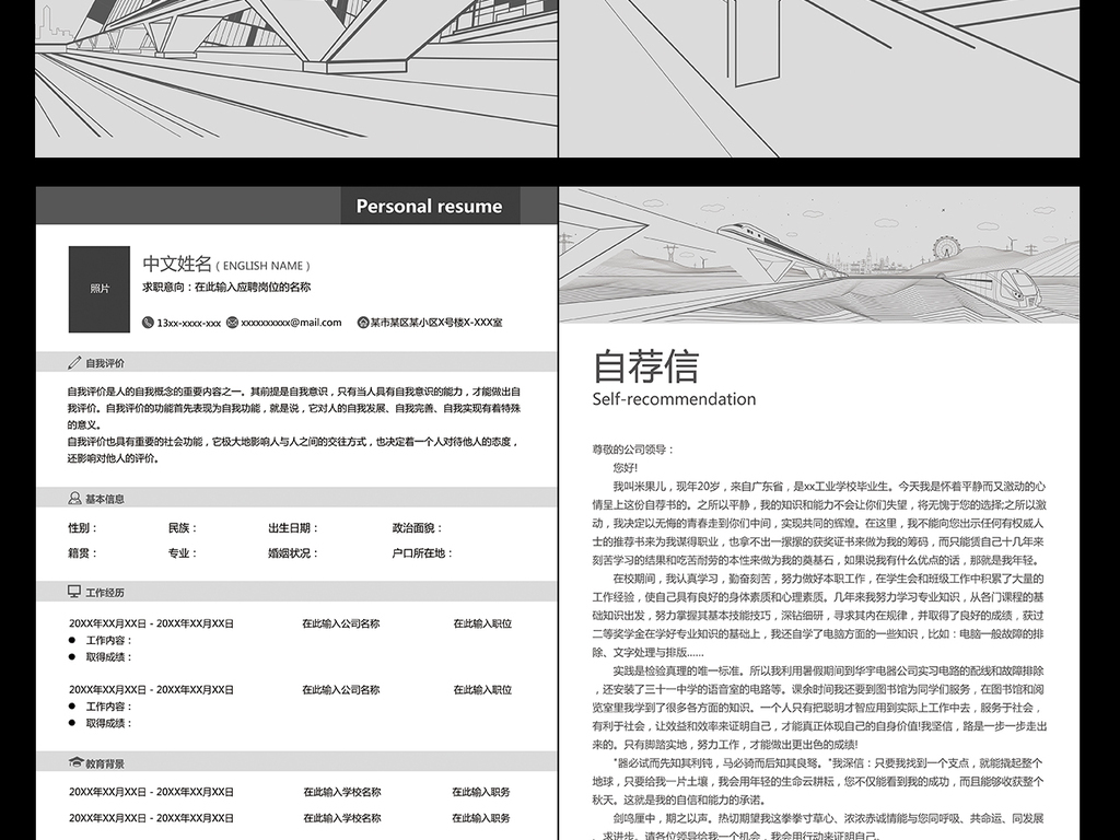 极简黑白地铁高铁铁路运输应聘求职简历模板