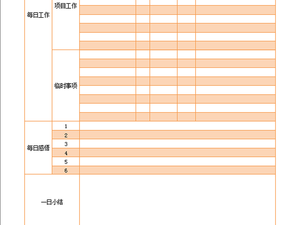 每日工作计划表excel模板图片设计素材_高清其他下载(0.02MB)13595476240分享_报表大全-我图网