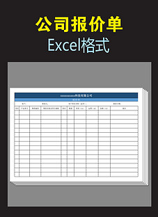 横版报价单word模板下载