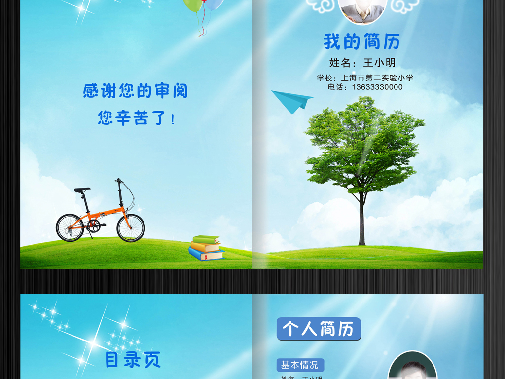 标准优秀小学升初中小学生个人简历模板