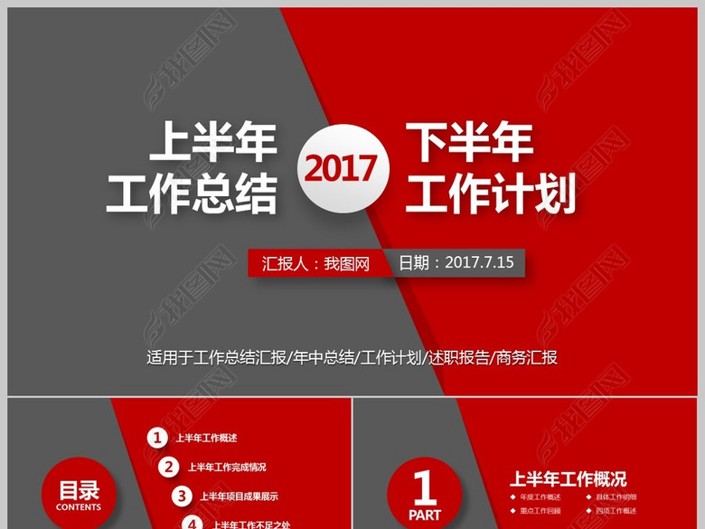 上半年工作总结及下半年工作计划ppt模板(图片