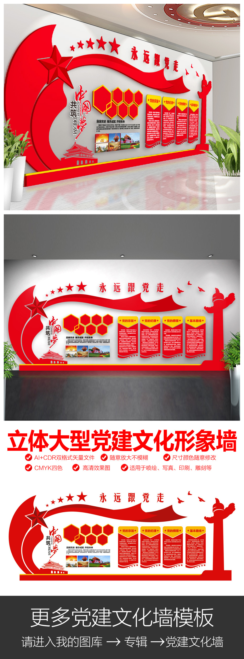 现代大型立体党建文化墙党员活动室