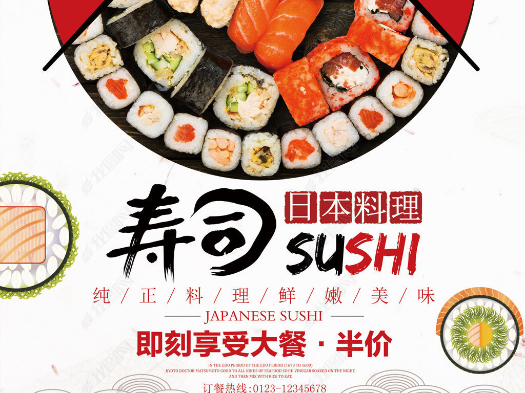 日本料理招聘_日本料理店招聘海报CDR素材免费下载 红动网(2)
