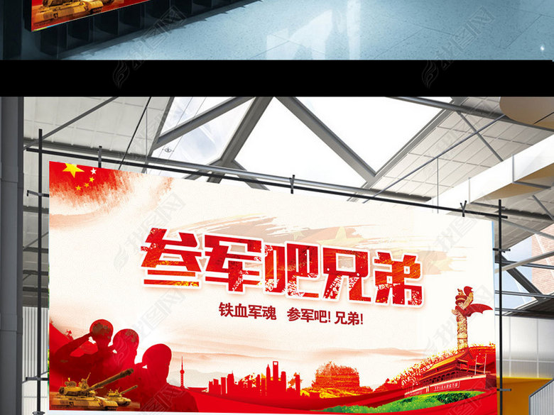 红色好男儿去当兵征兵部队文化宣传海报展板(