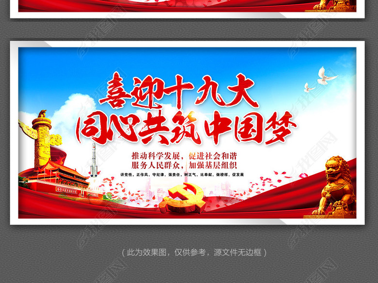 党在我心中永远跟党走喜迎十九大中国梦党建(