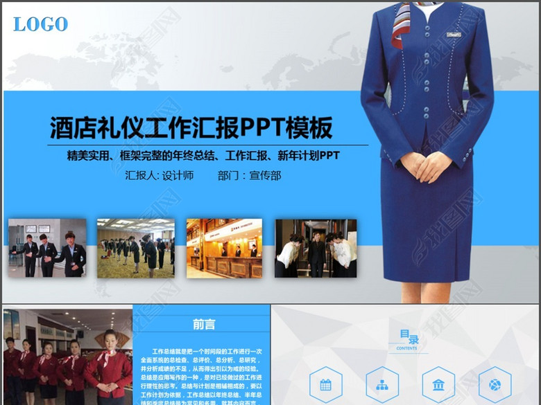 酒店餐厅餐饮服务员礼仪培训PPT模板(图片编