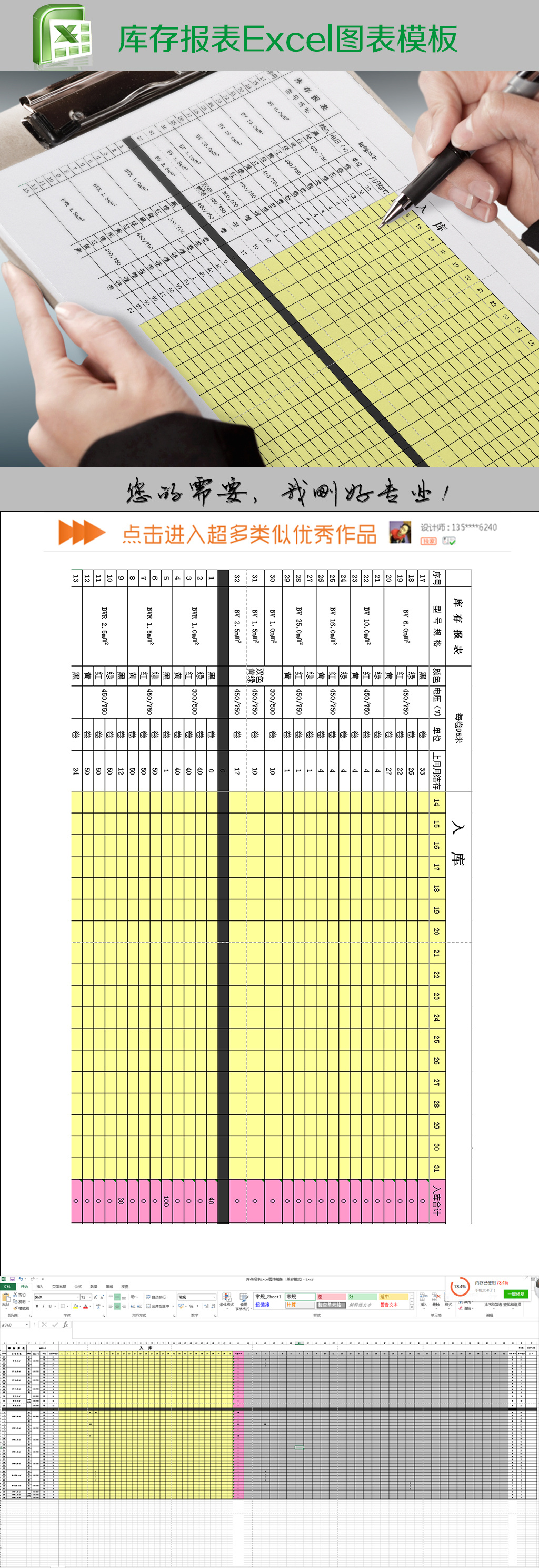 库存报表Excel图表模板图片设计素材_高清其他