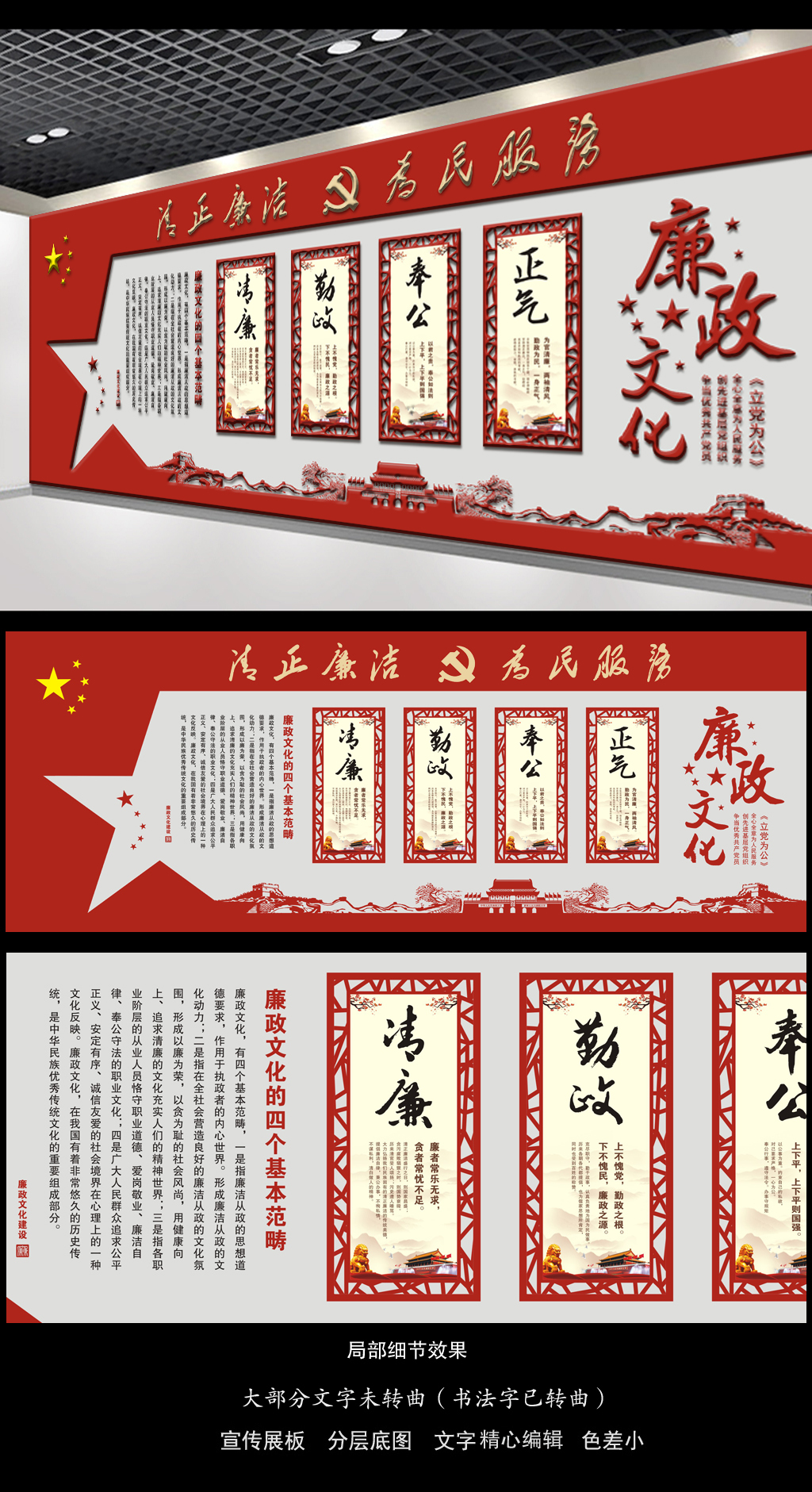 古典中式边框廉洁文化建设廉政文化墙