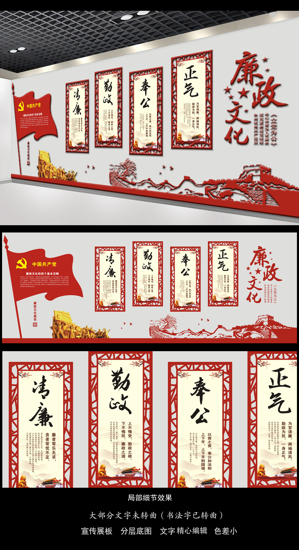中国风古典边框廉政文化墙布置图